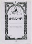 Diploma